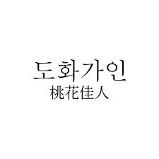 House of Dowha